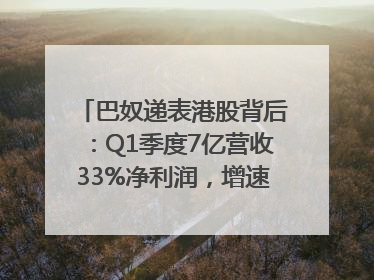 巴奴递表港股背后：Q1季度7亿营收33%净利润，增速超同期海底捞