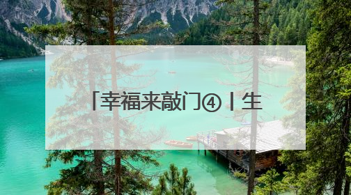 幸福来敲门④丨生态逆袭 吉家湖从工业伤疤到城市绿肺