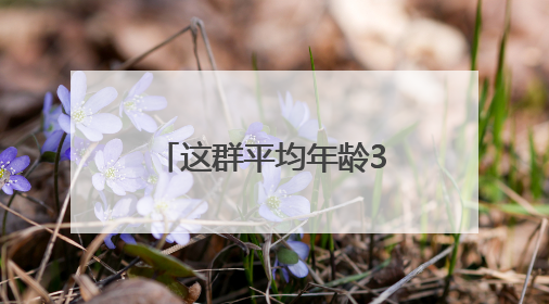 这群平均年龄32岁的年轻人，要让算力如水电煤般触手可及｜“北斗七星”探访